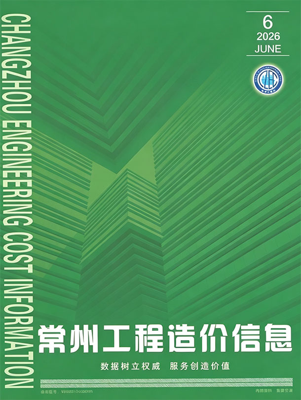 造价库常州市2026年6月造价库信息价