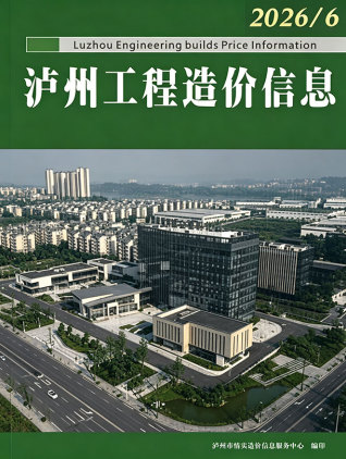 泸州造价库工程造价信息查询
