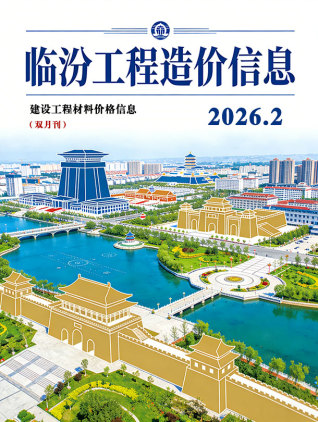 临汾造价库工程造价信息查询