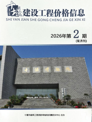 十堰造价库工程造价信息查询