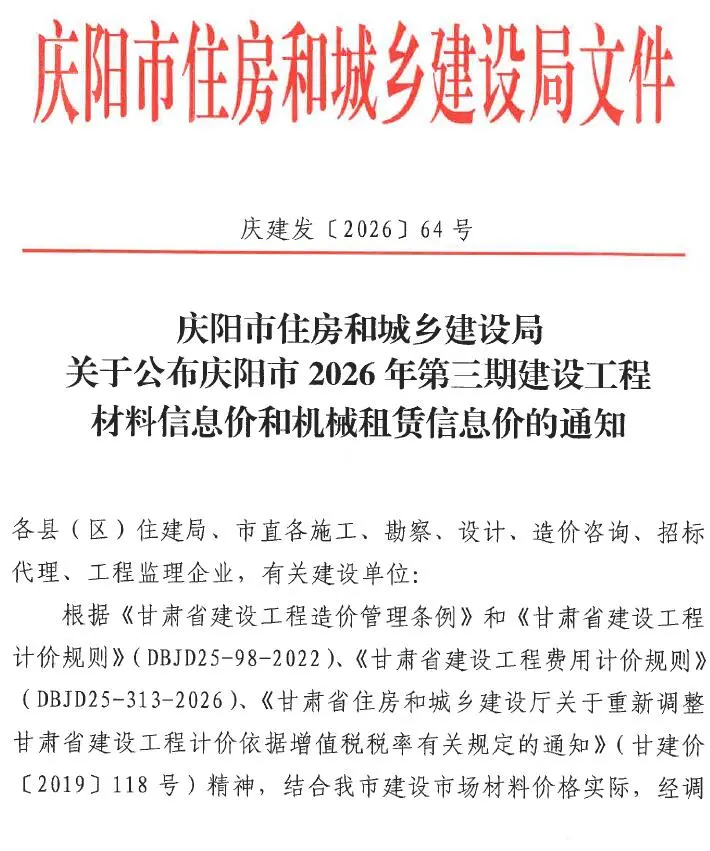 造价库庆阳2026年5、6月(第3期)信息价期刊电子版PDF封面