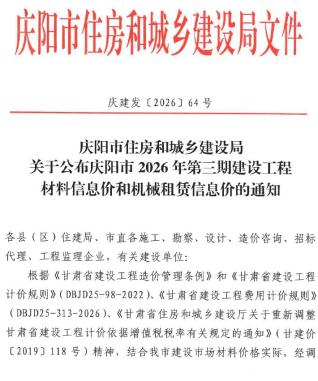 庆阳造价库工程造价信息查询