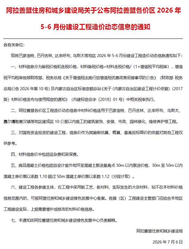 阿拉善2026年5、6月(第3期)造价库数据造价库数据网