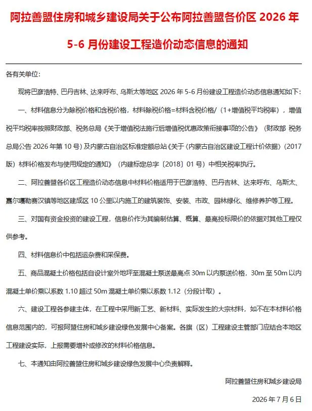 造价库阿拉善2026年5、6月(第3期)信息价期刊电子版PDF封面