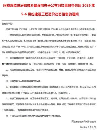 阿拉善造价库工程造价信息查询