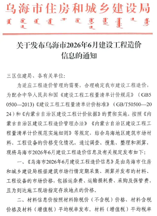 造价库乌海市2026年6月信息价期刊电子版PDF封面
