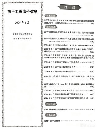 南平造价库工程造价信息查询