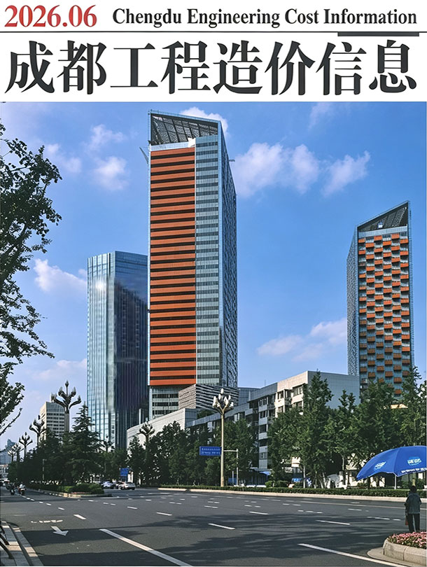 造价库成都市2026年6月造价库信息价