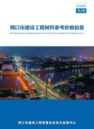 周口造价库工程造价信息查询
