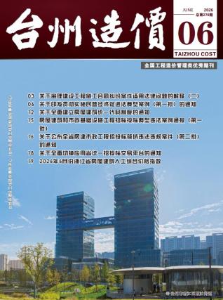 台州造价库工程造价信息查询