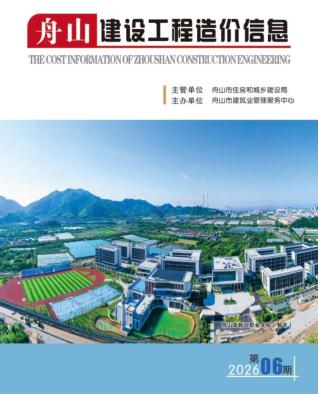 舟山造价库工程造价信息查询