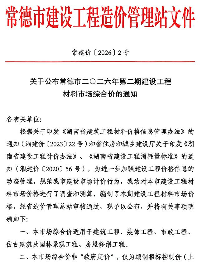 常德2026年1、2月造价库期刊