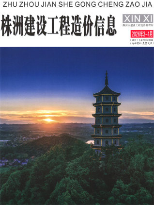 株洲造价库工程造价信息查询