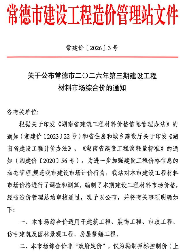 常德市2026年3月造价库期刊