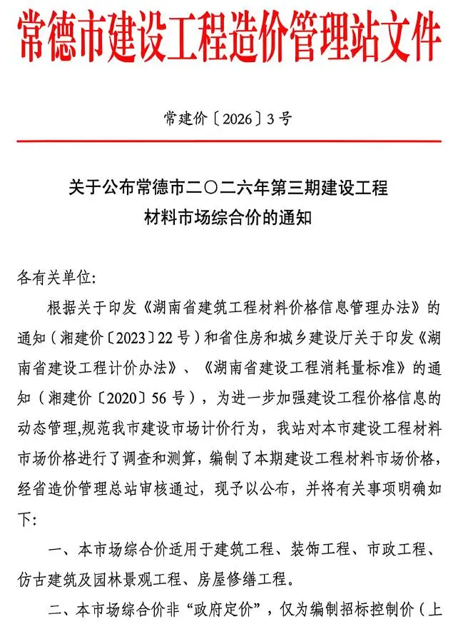 造价库常德市2026年3月信息价期刊电子版PDF封面