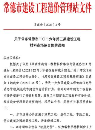 常德造价库工程造价信息查询