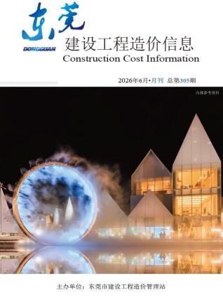 东莞造价库工程造价信息查询