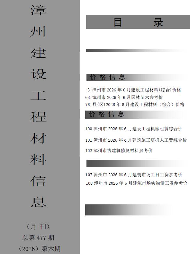 造价库漳州2026年6期信息价封面