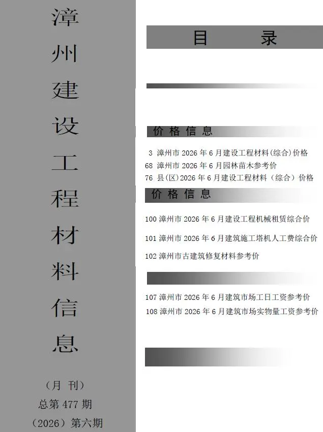 造价库漳州市2026年6月信息价期刊电子版PDF封面
