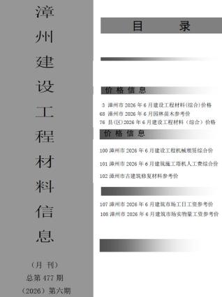 漳州造价库工程造价信息查询