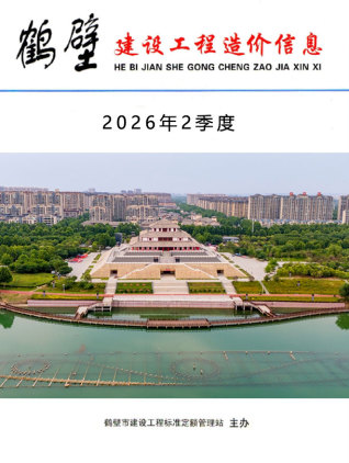 鹤壁造价库工程造价信息查询