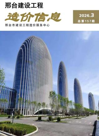 邢台造价库工程造价信息查询