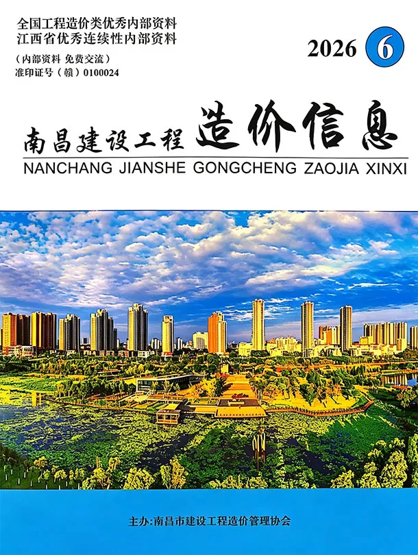 造价库南昌市2026年6月信息价期刊电子版PDF封面