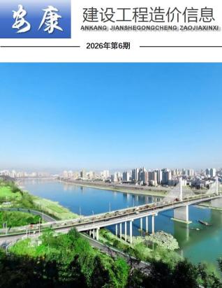 安康造价库工程造价信息查询
