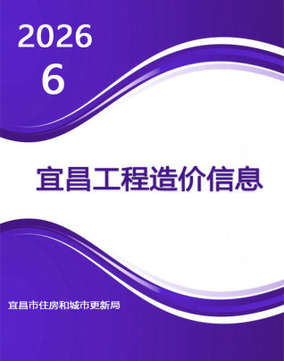 宜昌造价库工程造价信息查询