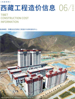 西藏造价库工程造价信息查询