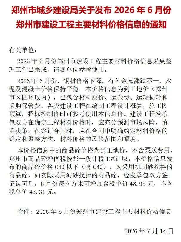 造价库郑州市2026年6月信息价期刊电子版PDF封面