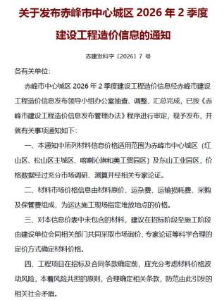 赤峰造价库工程造价信息查询