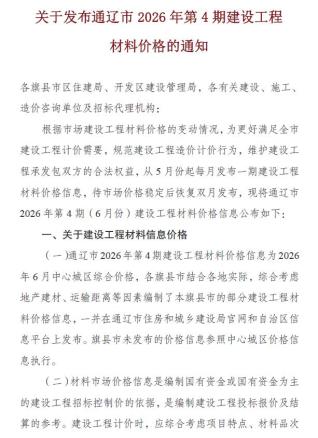 通辽造价库工程造价信息查询