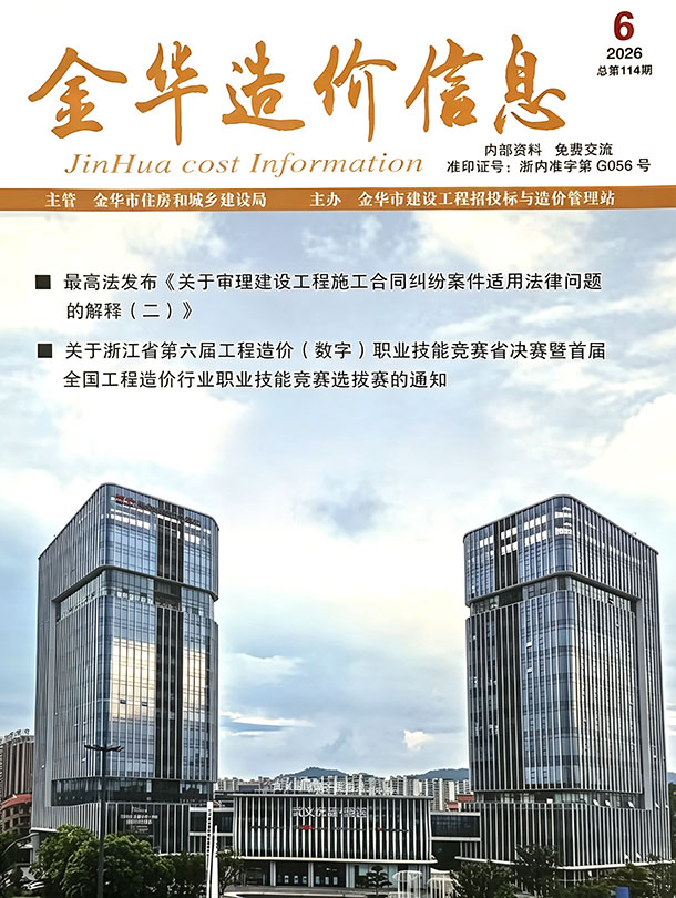 造价库金华2026年6期信息价封面