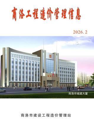商洛造价库工程造价信息查询
