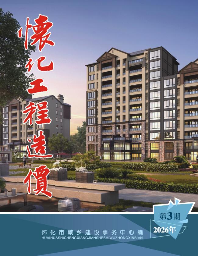 造价库怀化2026年5、6月(第3期)造价库信息价