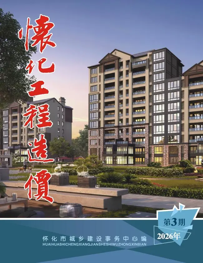 造价库怀化2026年5、6月(第3期)信息价期刊电子版PDF封面