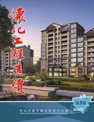 怀化造价库工程造价信息查询