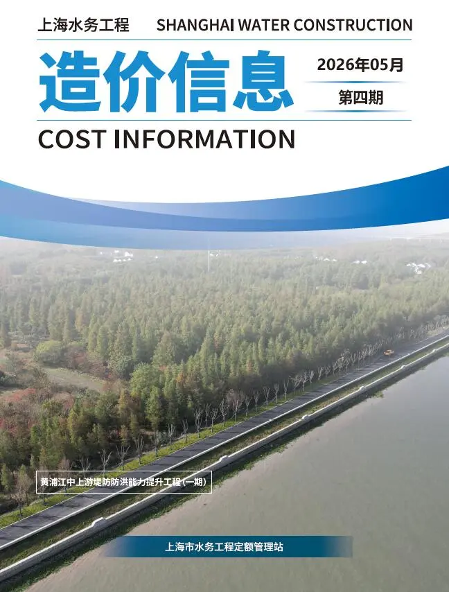 造价库上海2026年5月(第4期)信息价期刊电子版PDF封面
