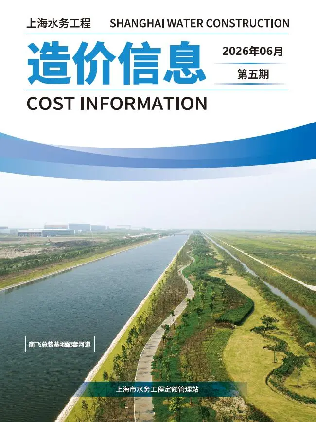 造价库上海2026年6月(第5期)信息价期刊电子版PDF封面