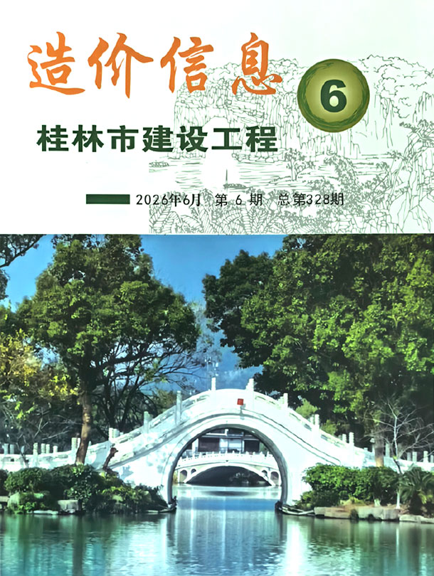 造价库桂林2026年6期信息价封面