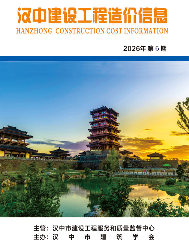 造价库汉中2026年6期信息价封面