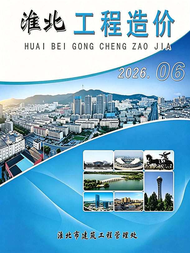 造价库淮北市2026年6月造价库信息价