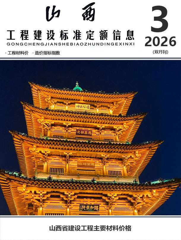 造价库山西2026年5、6月(第3期)造价库信息价