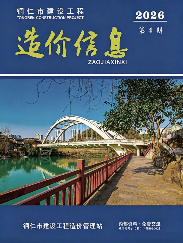 造价库铜仁市2026年4月信息价期刊电子版PDF封面