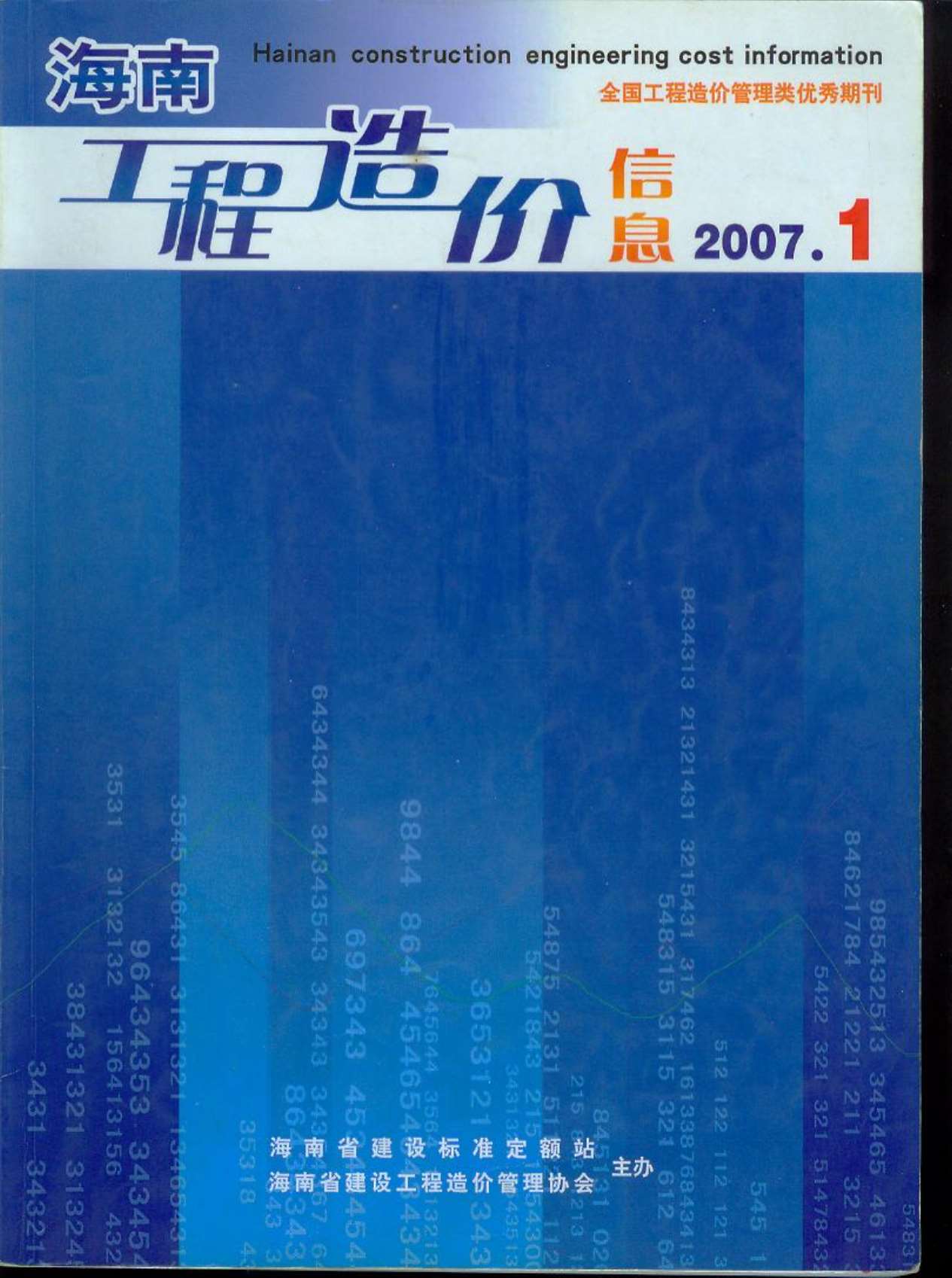 海南省2007年1月造价库造价库下载