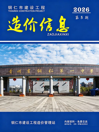 铜仁造价库工程造价信息查询