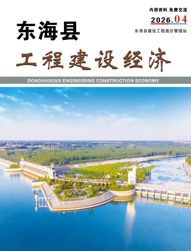 造价库东海县2026年4月信息价期刊电子版PDF封面