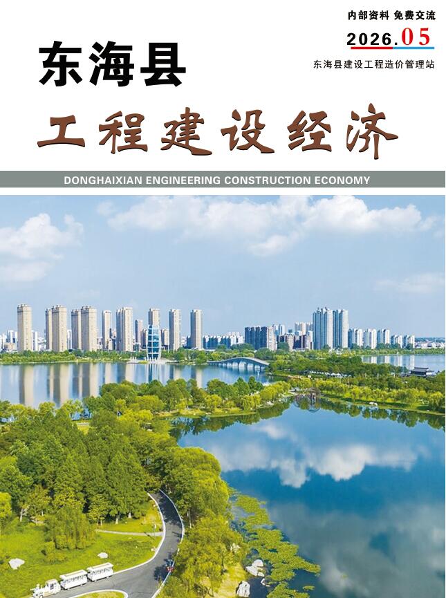 造价库东海县2026年5月造价信息期刊PDF封面缩略图