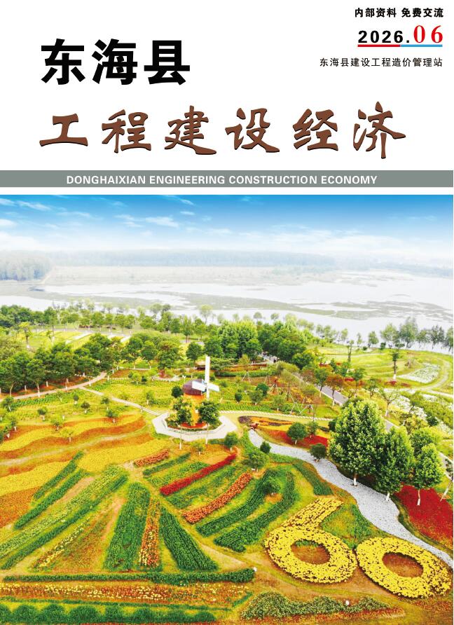 造价库东海2026年6期信息价封面